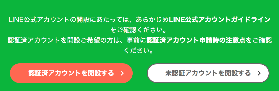 最新 Line公式アカウントの作り方7ステップを徹底解説 開設時の注意点も紹介 ワンダフルワイフブログ