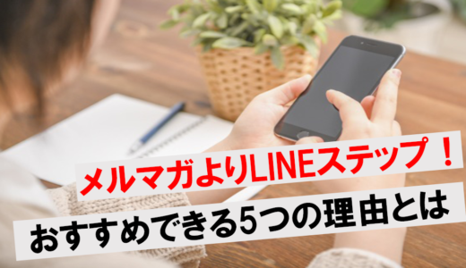 満足度爆増 Lステップおみくじの作り方を4ステップで解説 4つのメリットも解説 ワンダフルワイフブログ