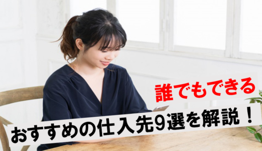 超簡単 コストコ転売の7つのメリットを解説 成功の8つのコツも伝授 ワンダフルワイフブログ