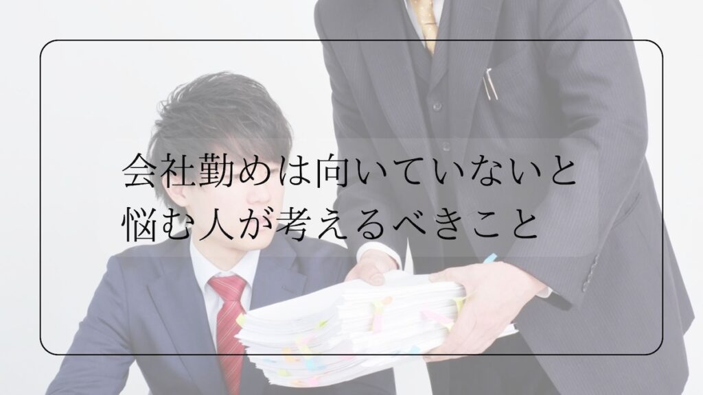 悩む人が考えるべきこと
