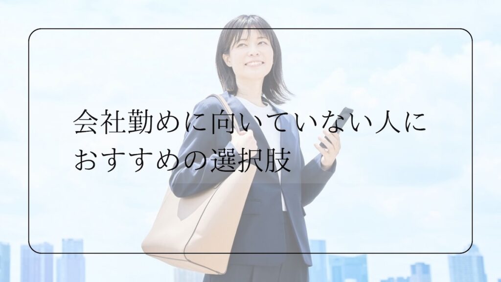 おすすめの選択肢