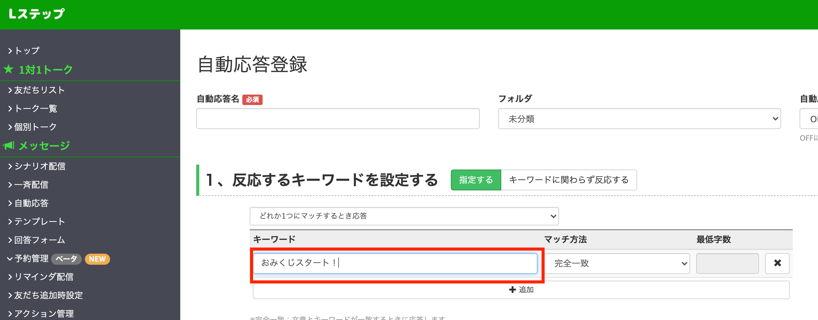 満足度爆増 Lステップおみくじの作り方を4ステップで解説 4つのメリットも解説 ワンダフルワイフブログ