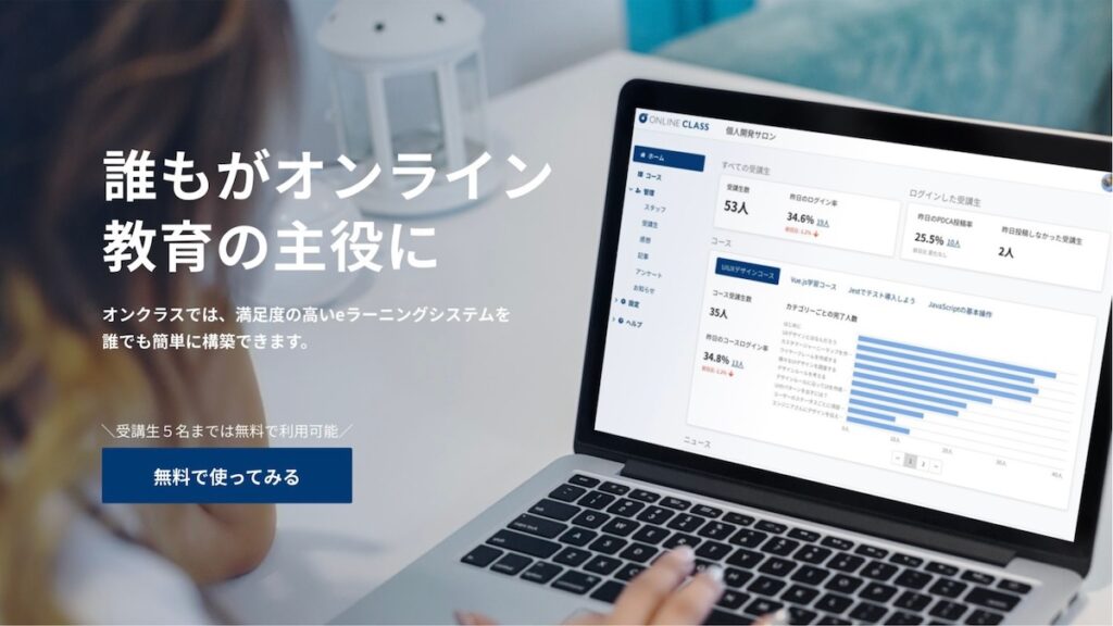 オンクラス