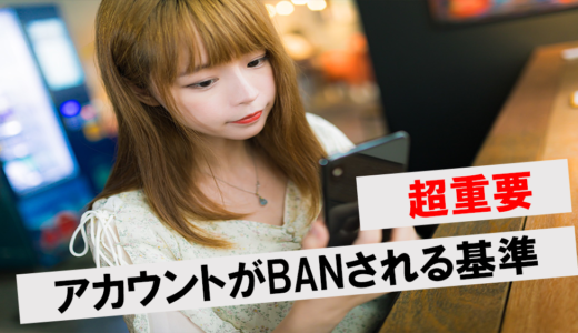 TikTokがBANされる理由は？アカウントの復活や凍結を防ぐ運用法を解説
