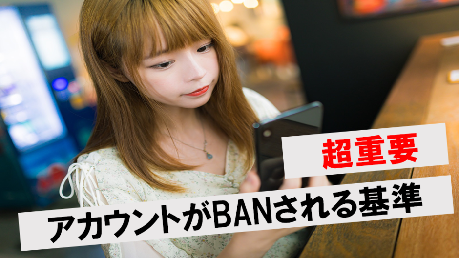 TikTok BANアイキャッチ