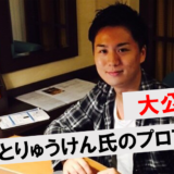 やまもとりゅうけんの経歴を徹底解説！サロンやスクールの評判は？