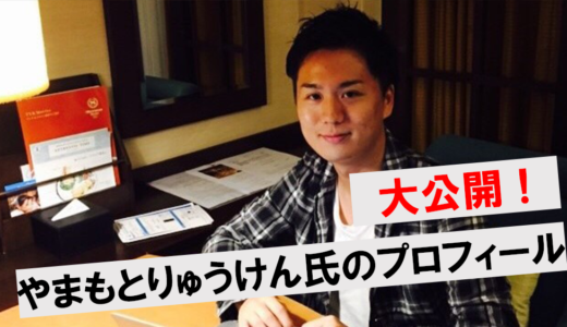 やまもとりゅうけんの経歴を徹底解説！サロンやスクールの評判は？