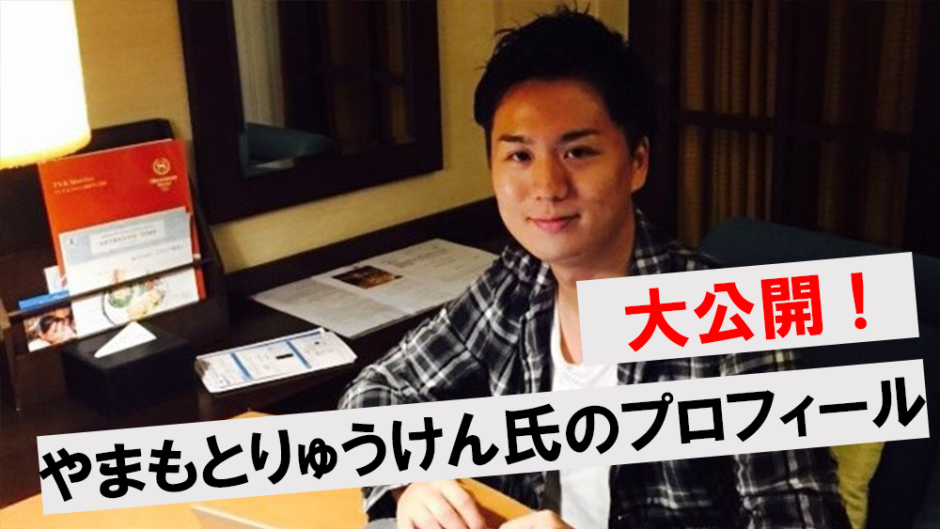 やまもとりゅうけんの経歴を徹底解説！サロンやスクールの評判は？