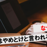 SESを抜け出すには？おすすめの転職先やキャリアアップの方法を解説！