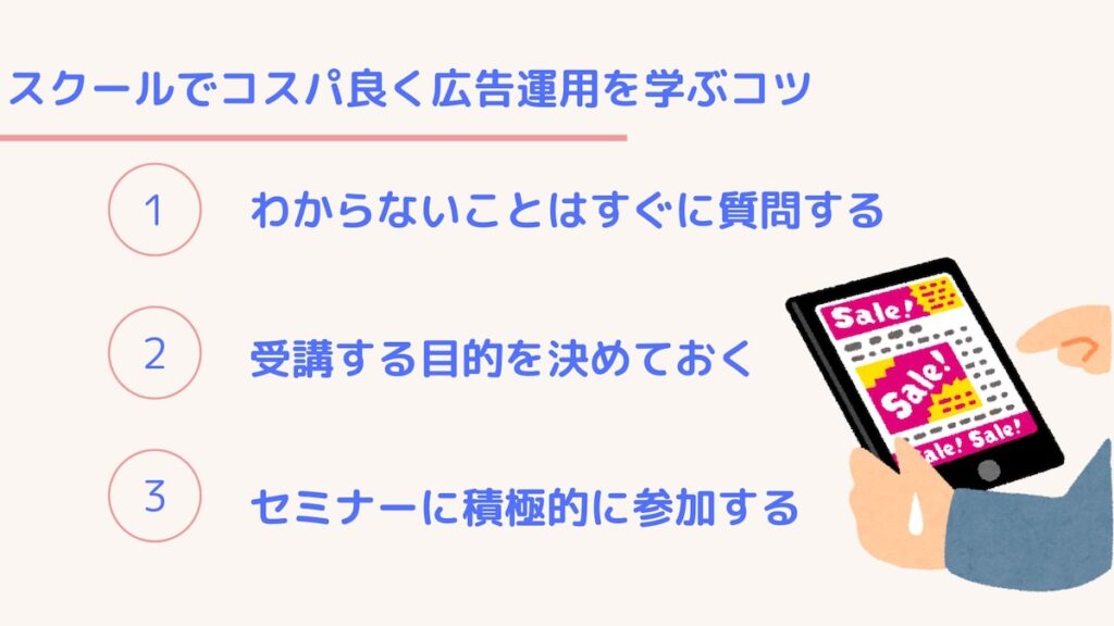 スクールでコスパ良く学ぶコツ