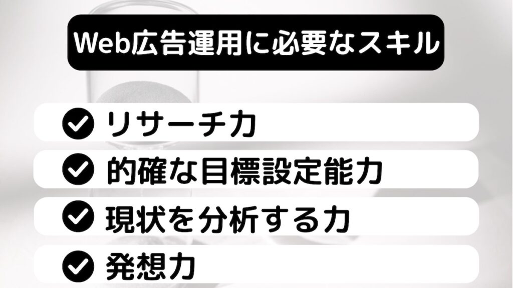 Web高校運用に必要なスキル