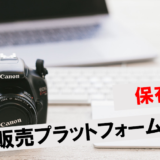 写真販売アイキャッチ