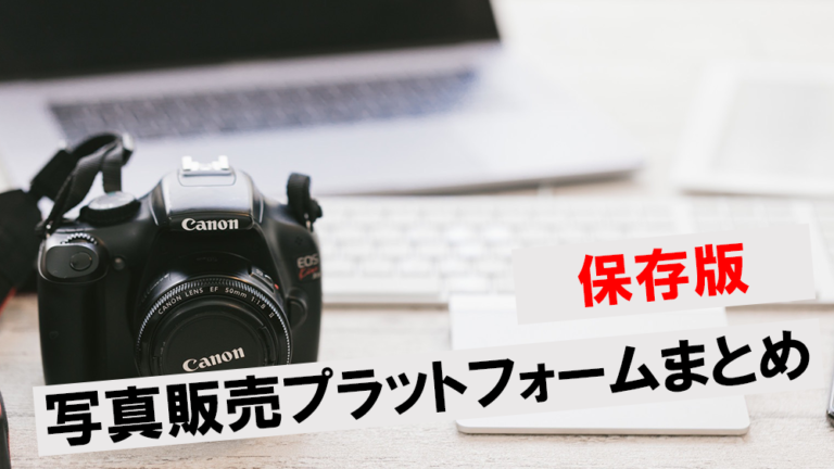 写真販売アイキャッチ
