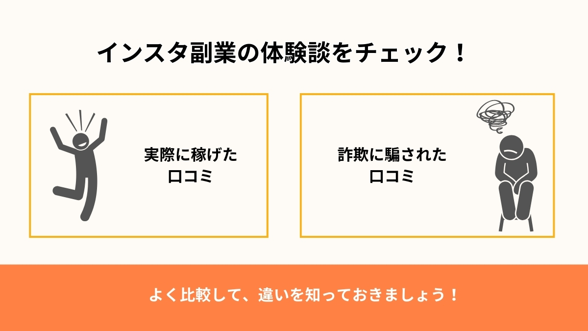 インスタの副業をやってみた体験談を紹介
