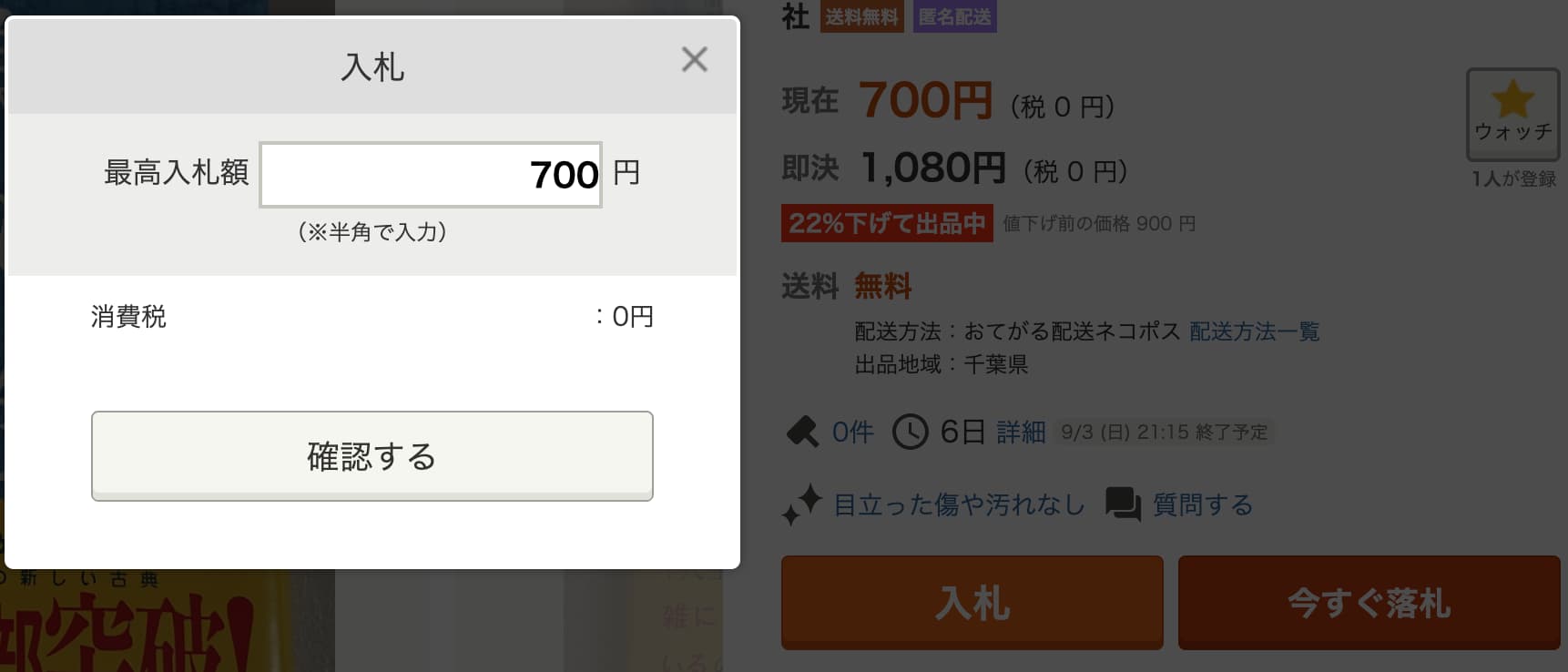 ヤフオク初心者が落札できないのはなぜ？入札前に知るべき注意点とやり方