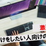 金儲けしたい人におすすめの方法3選！本気で稼ぎたいならどの副業？