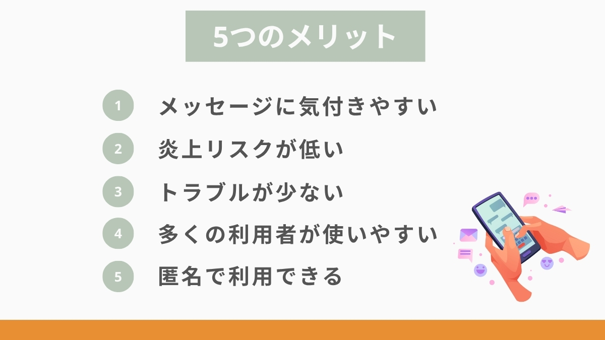 LINEでオンラインサロンを始める5つのメリット