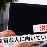 職人気質の向いている仕事は？時代遅れや仕事ができないといわれる理由も解説