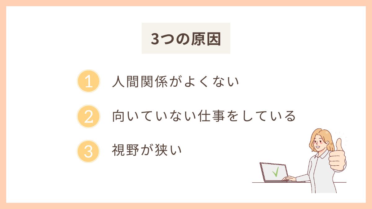 仕事ができない人の顔つきになってしまう原因