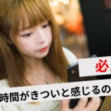 残業20時間はきつい？甘えではない理由やホワイト企業の見極め方も解説