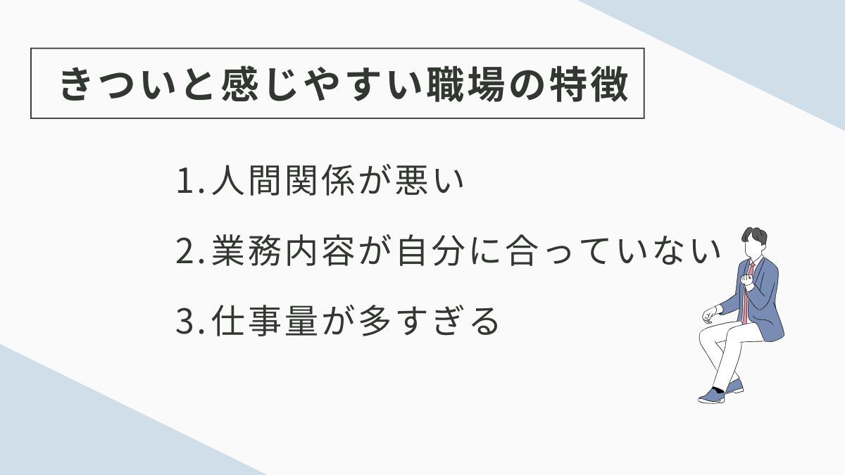 残業20時間がきついと感じやすい職場の特徴