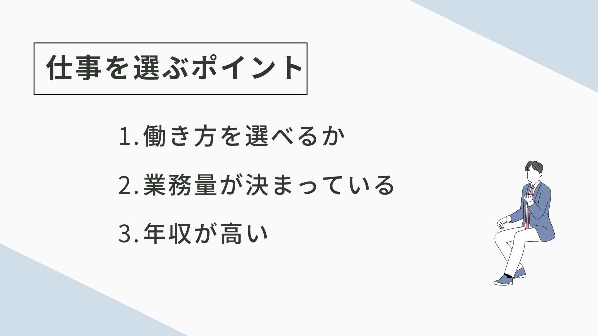 残業20時間がきついと感じる人が仕事を選ぶ際の3つのポイント