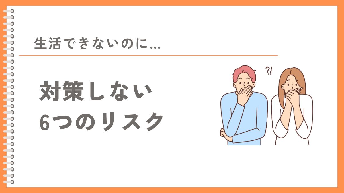 給料低すぎて生活できないのに対策しない6つのリスク