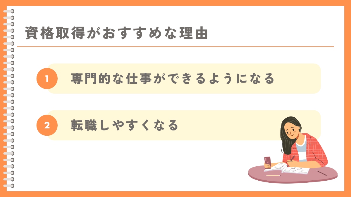 30代女性の人生やり直しに資格取得がおすすめな2つの理由