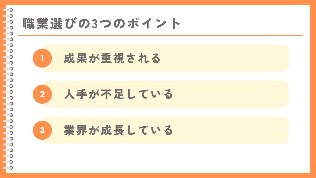 高卒でも勝ち組になれる職業を選ぶ3つのポイント