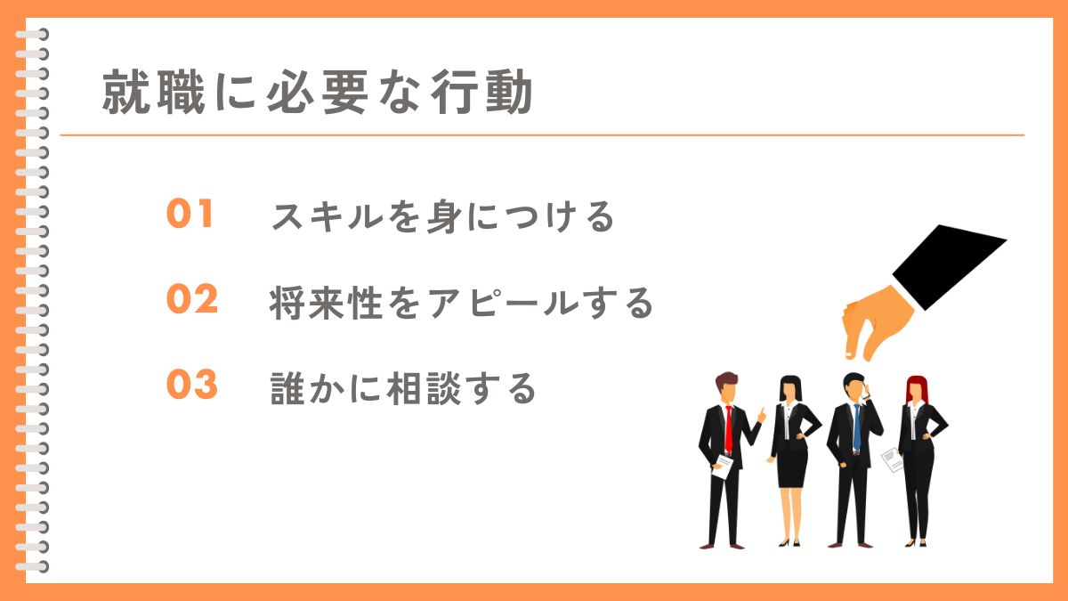 高卒の人が勝ち組になれる職業に就くために必要な行動3選