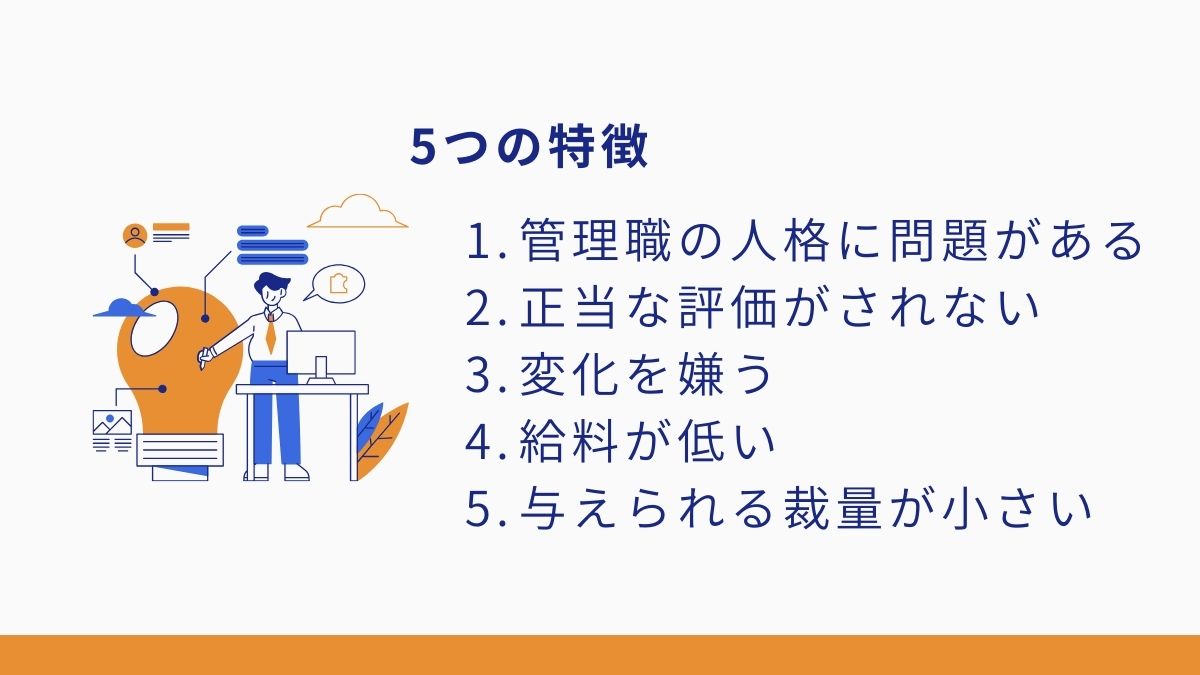 まともな人が辞めていく会社の5つの特徴