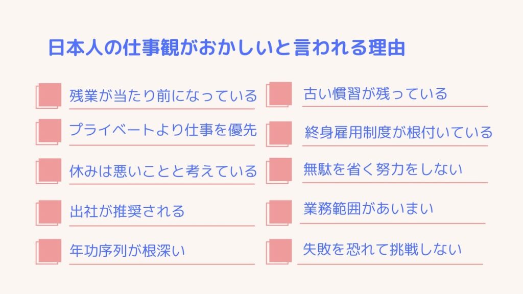 日本人の仕事観がおかしい理由