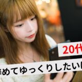 quit-work-20s_0