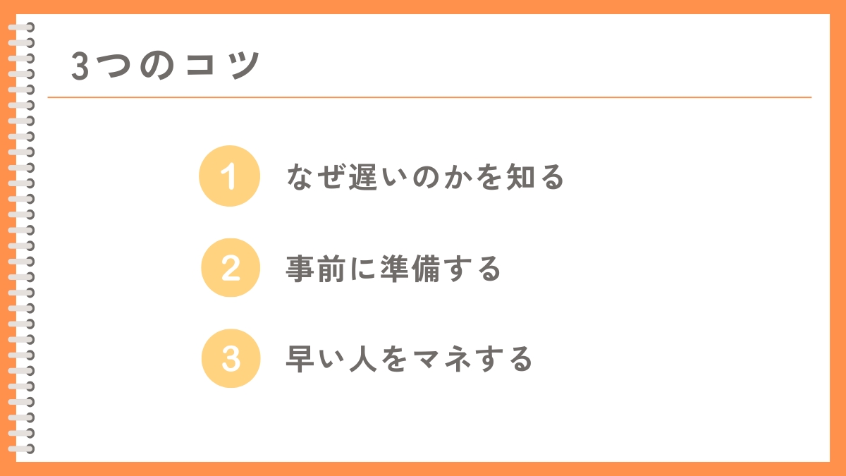 おっとりマイペースな人がスムーズに仕事を進める3つのコツ