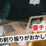 仕事の割り振りがおかしい アイキャッチ