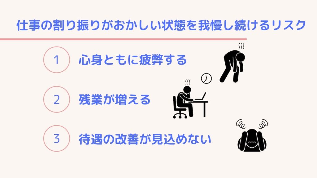 仕事の割り振りがおかしい状態のデメリット