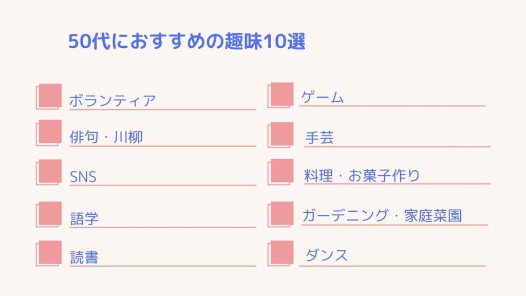 50代におすすめの趣味