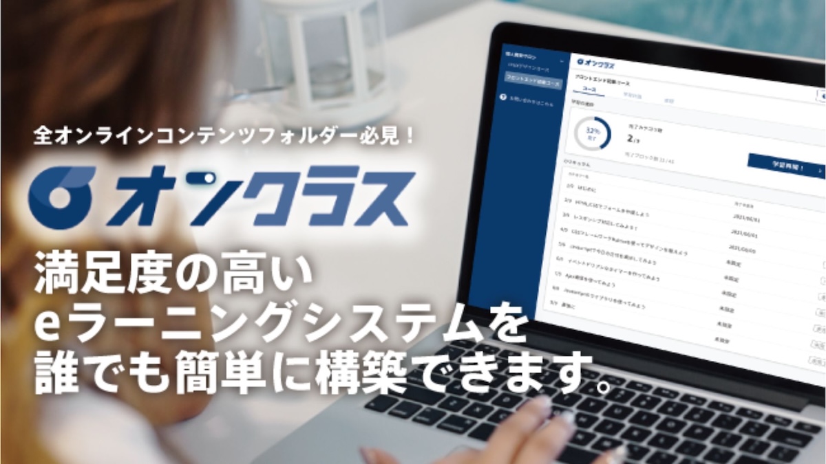 オンクラス