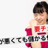 頭が悪くても 儲かる 仕事