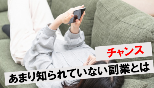 あまり知られていない稼ぎ方22選！副業でお金を稼ぐには？