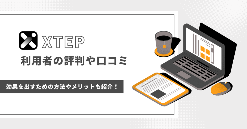 XTEP 評判　アイキャッチ