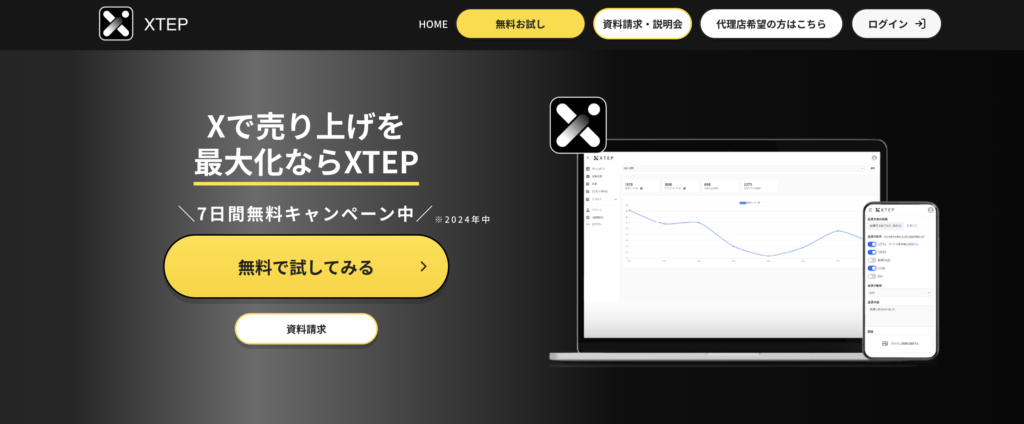 XTEP 評判　XTEP（エックステップ）の主な機能と特徴を6つ紹介