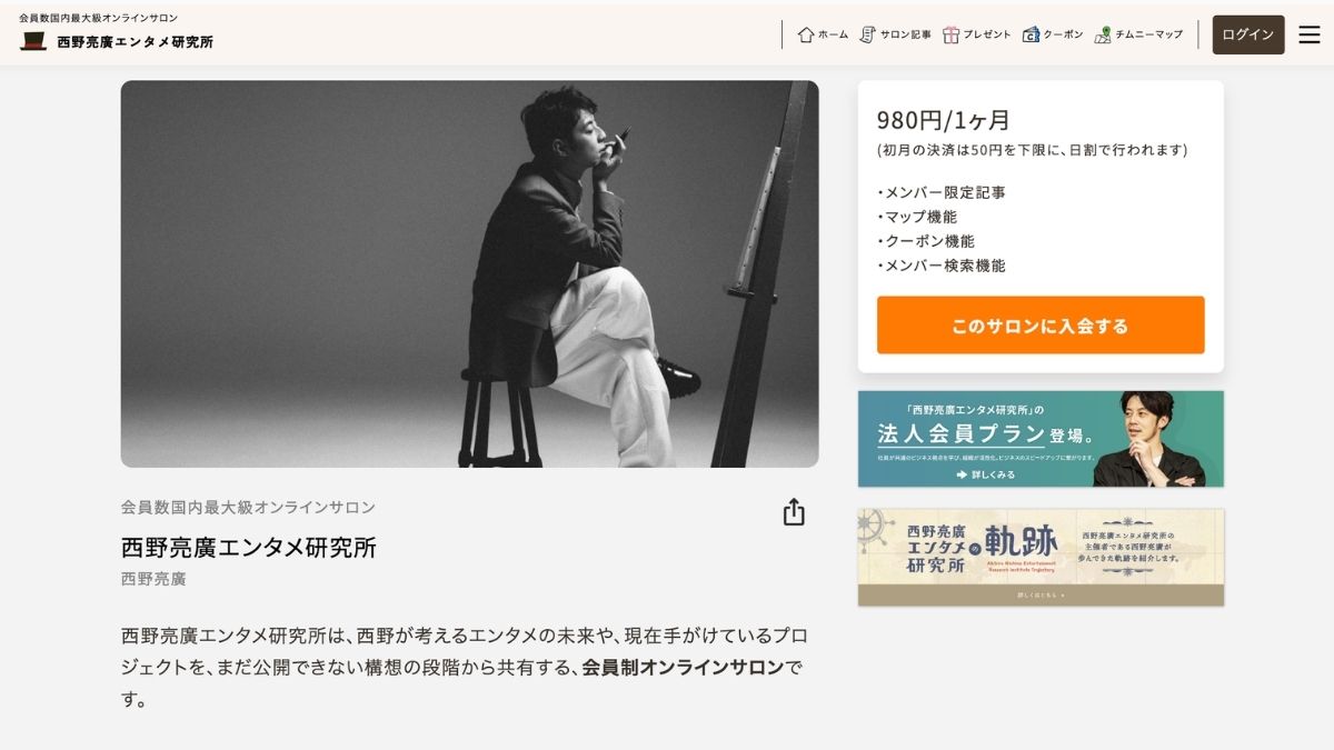 西野亮廣エンタメ研究所