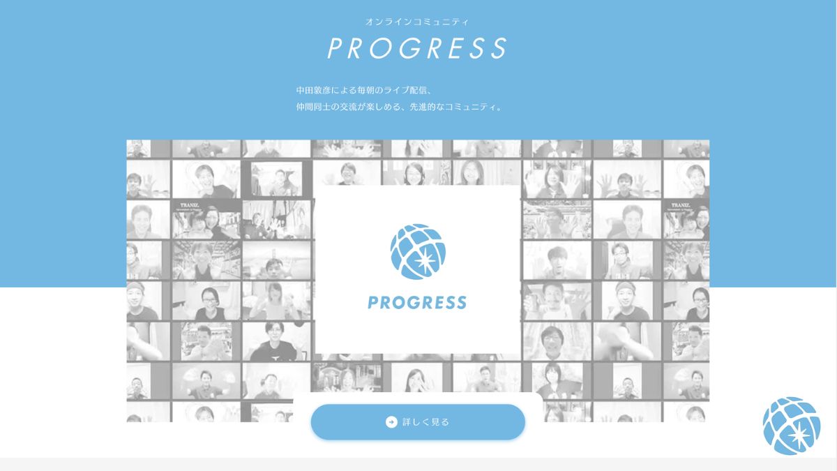 3. 「PROGRESS」