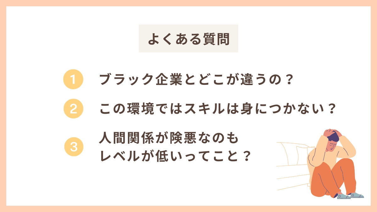 レベルの低い職場に悩む人からよくある質問
