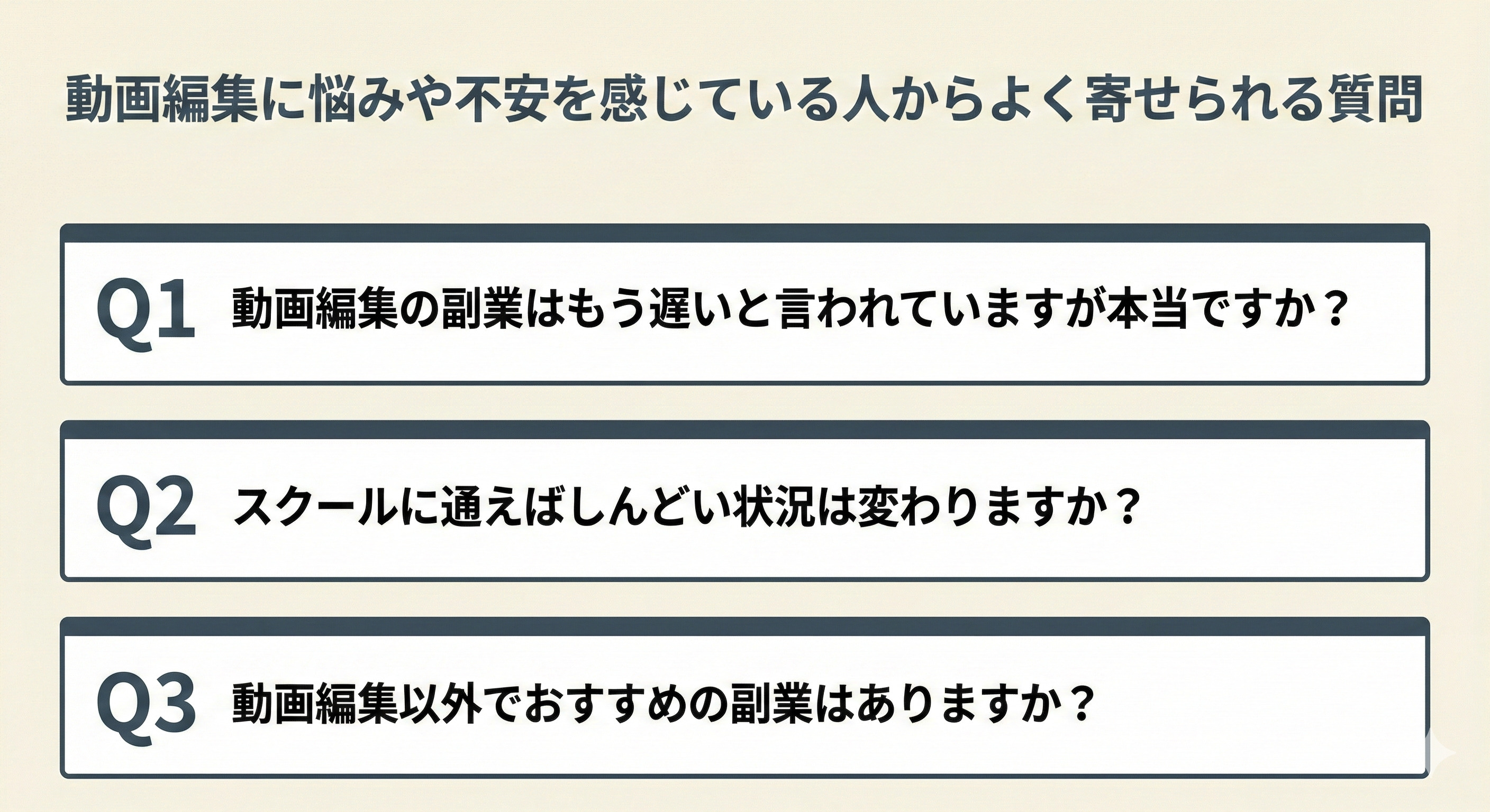 動画編集がしんどいと感じる人によくある質問