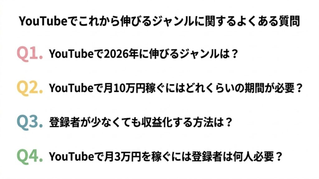YouTubeでこれから伸びるジャンルに関するよくある質問