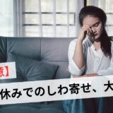 産休のしわ寄せで辞めたい！限界でむかつく状況を変える6つの選択肢