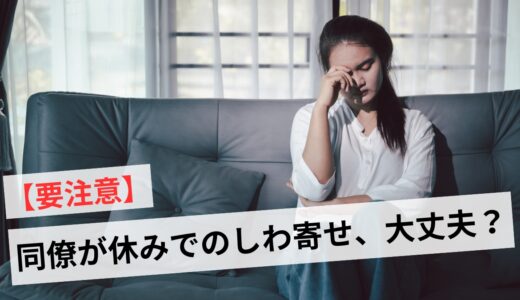 産休のしわ寄せで辞めたい！限界でむかつく状況を変える6つの選択肢