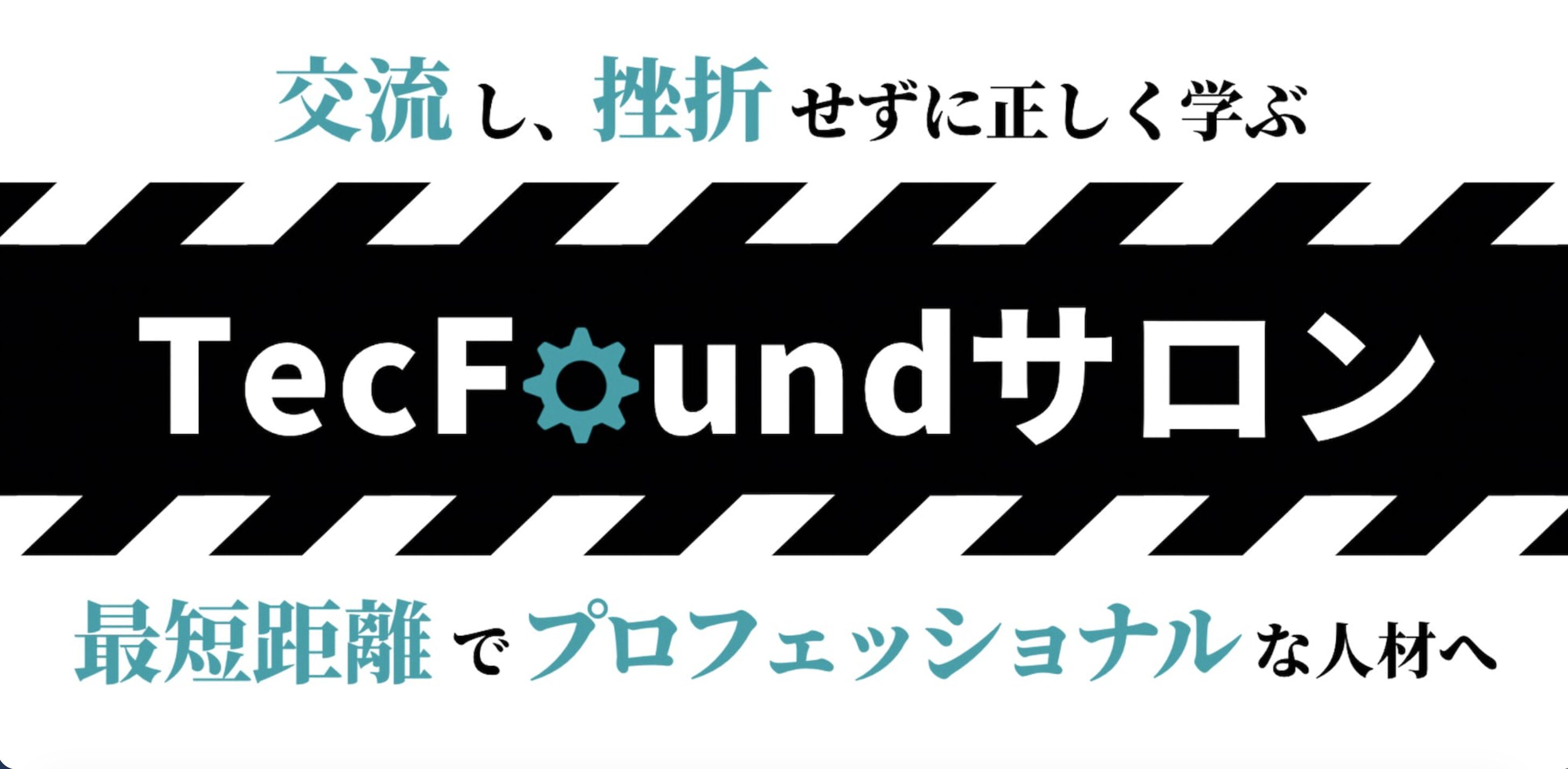 TecFoundサロン|動画編集に特化した専門コミュニティ